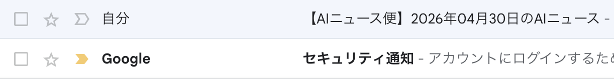 受信トレイ