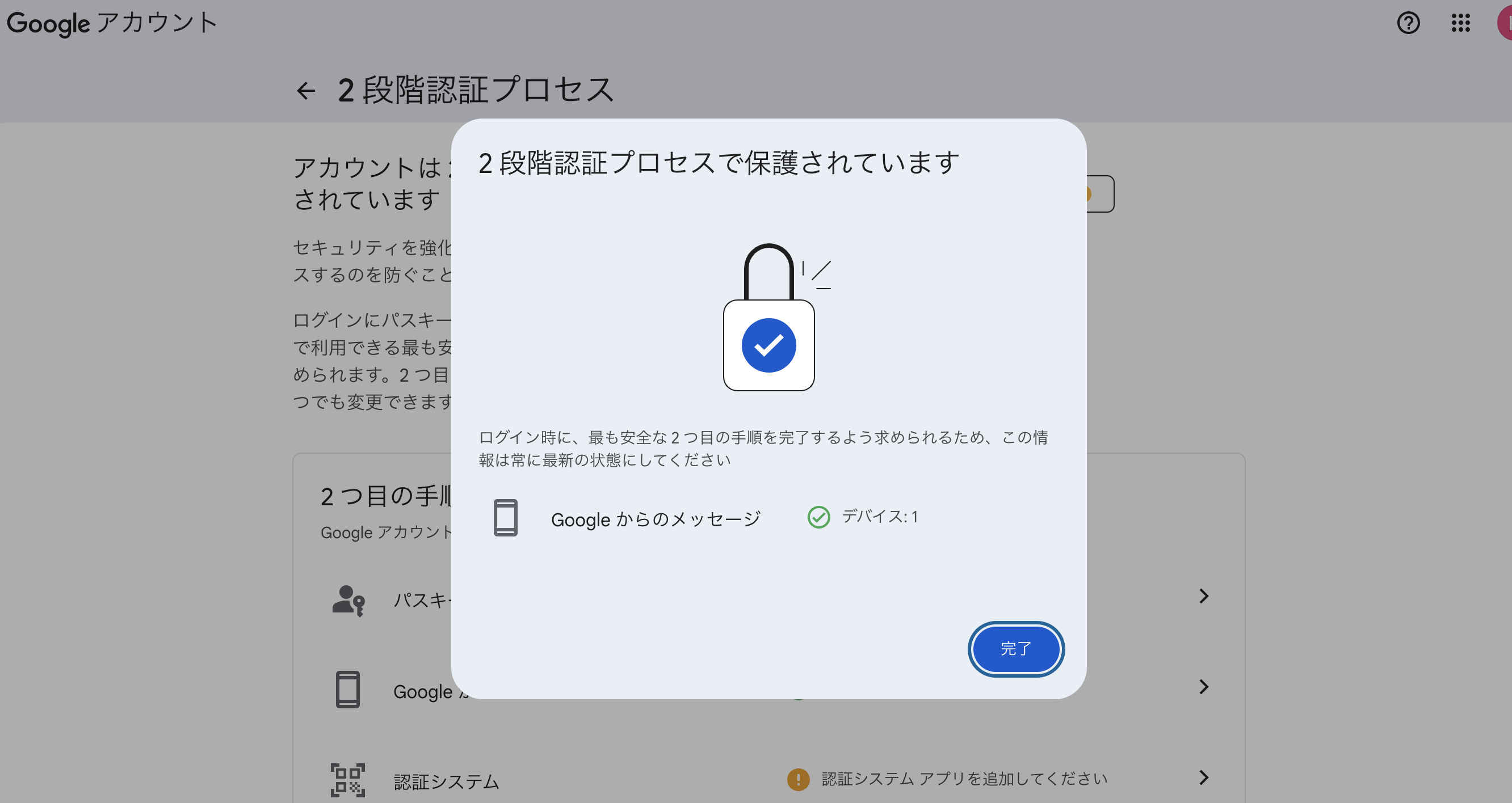 2段階認証 完了