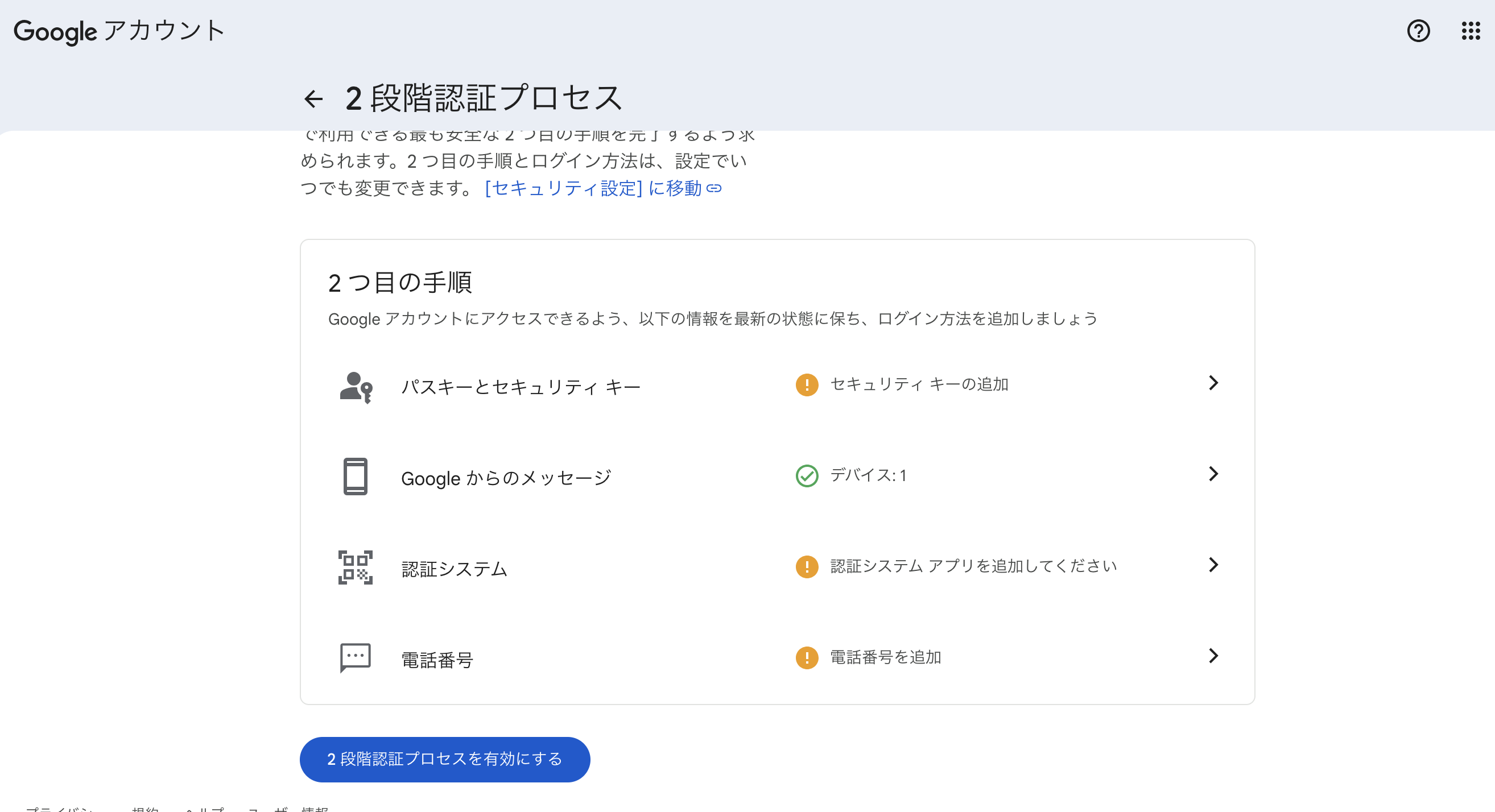 2段階認証ページ