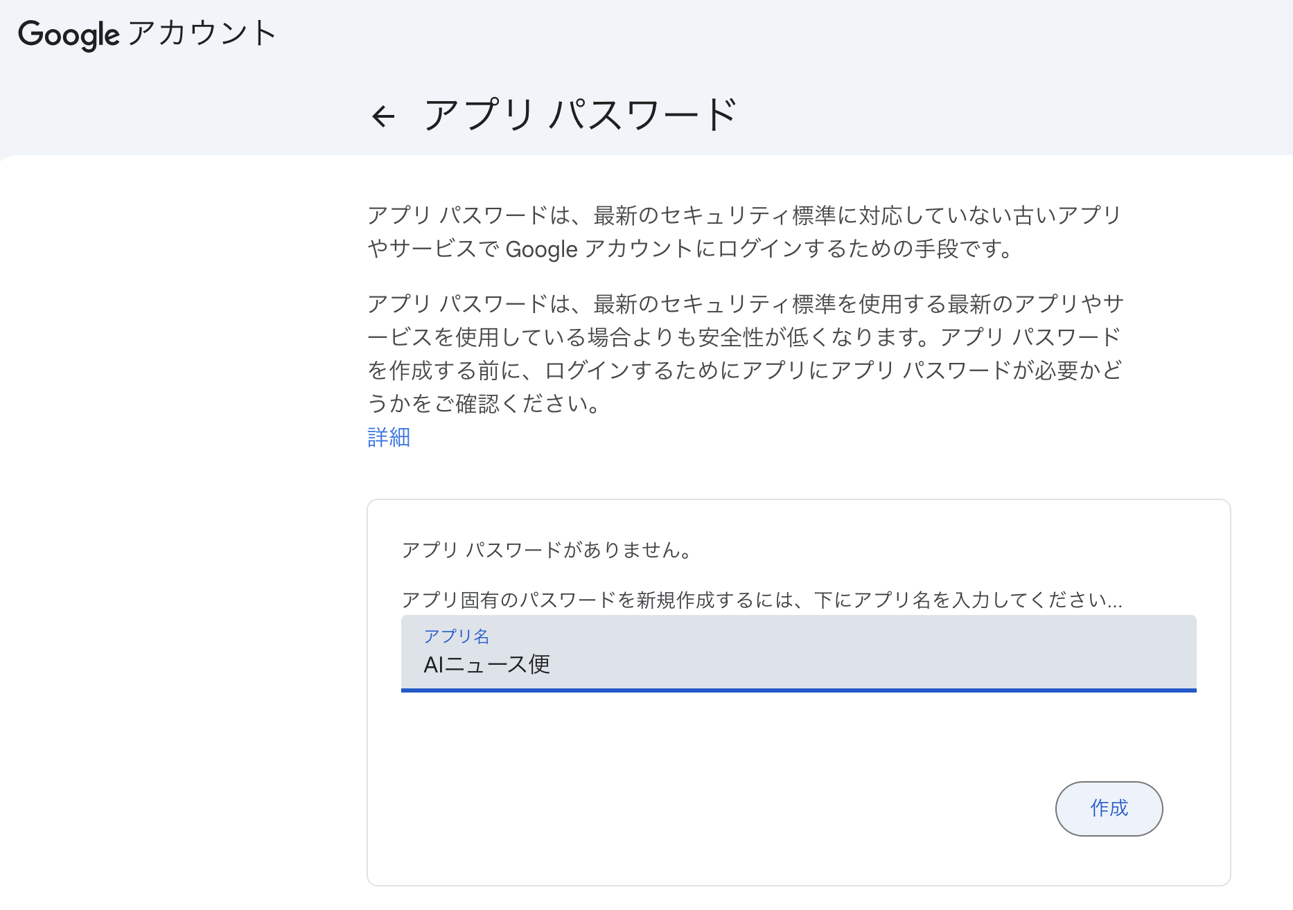 アプリ名を入力