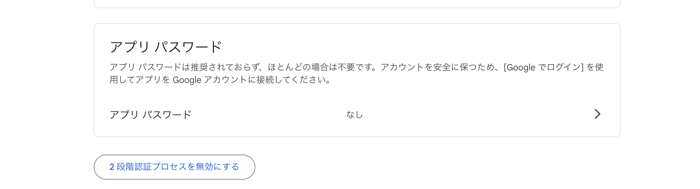 アプリパスワードのリンク