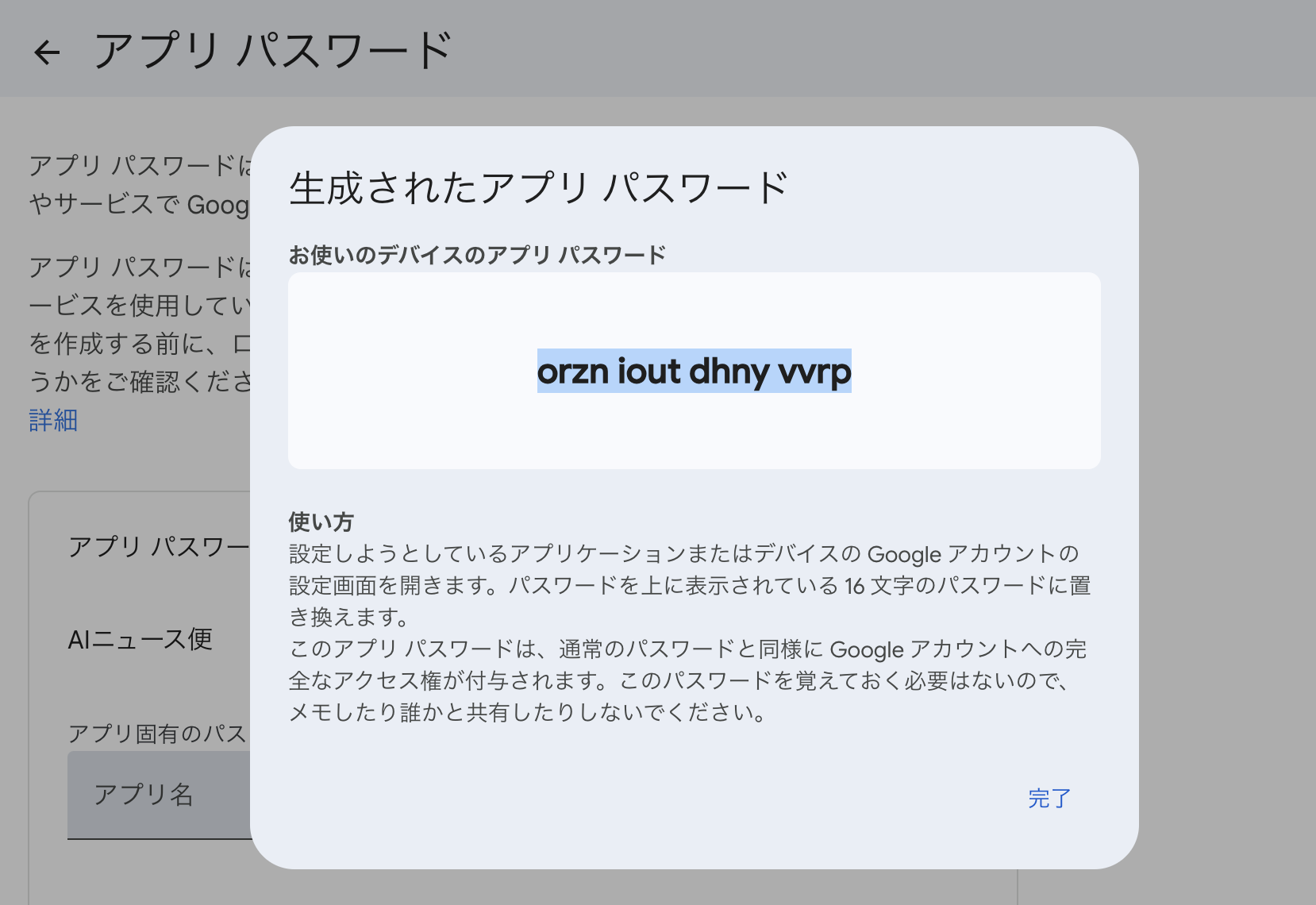 パスワード生成完了