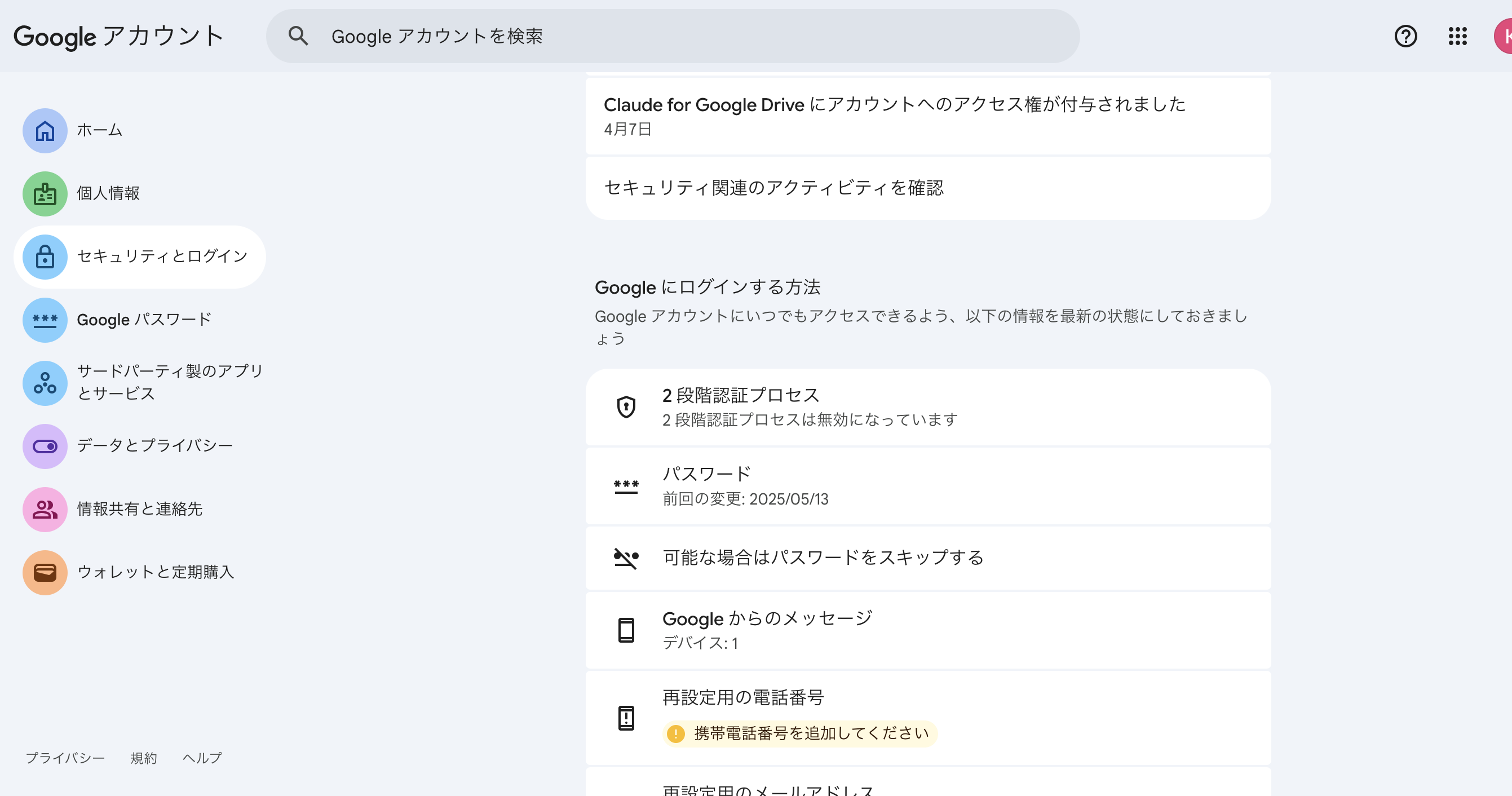 Googleアカウント セキュリティページ